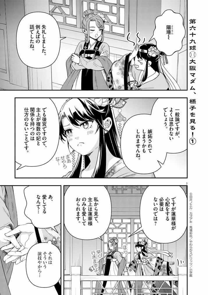 Osaka Madam, Koukyuu-hi ni Naru! - Chapter 69 - Page 3