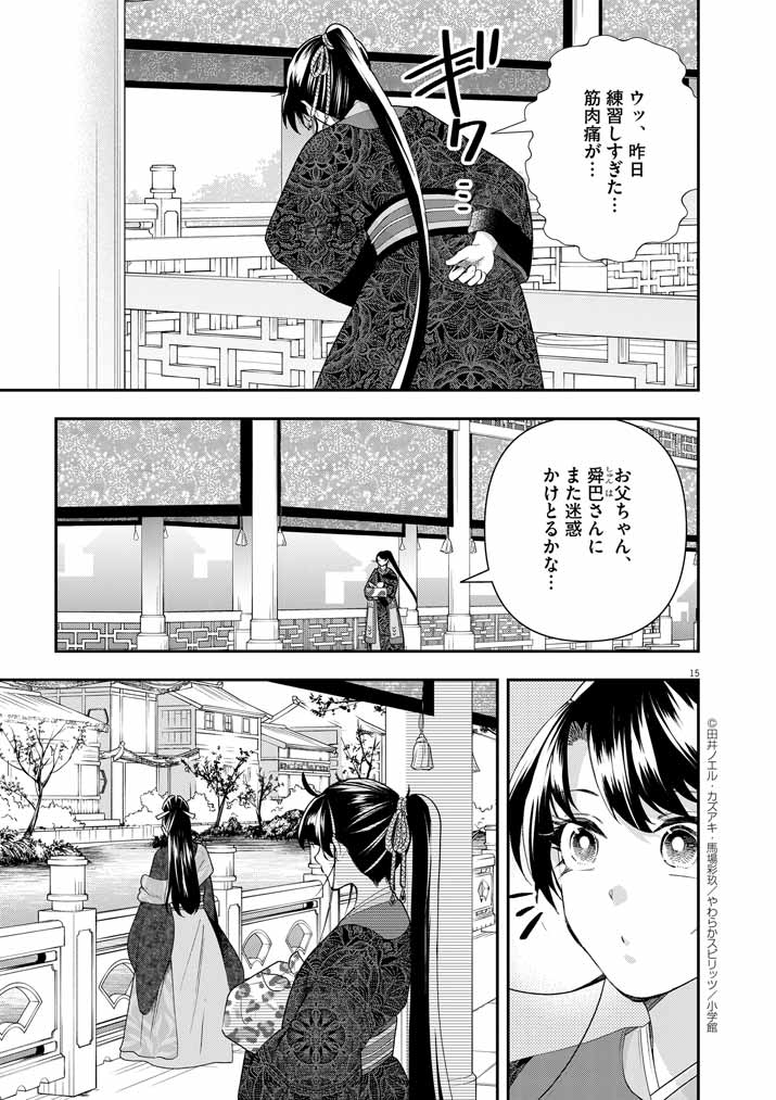 Osaka Madam, Koukyuu-hi ni Naru! - Chapter 70 - Page 15