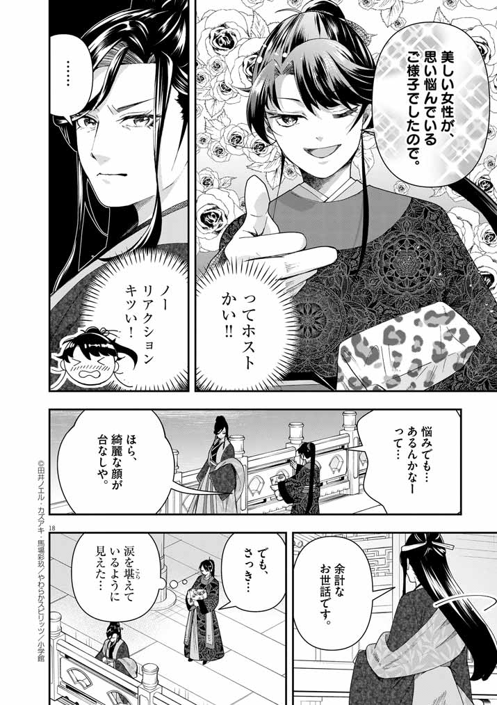 Osaka Madam, Koukyuu-hi ni Naru! - Chapter 70 - Page 18