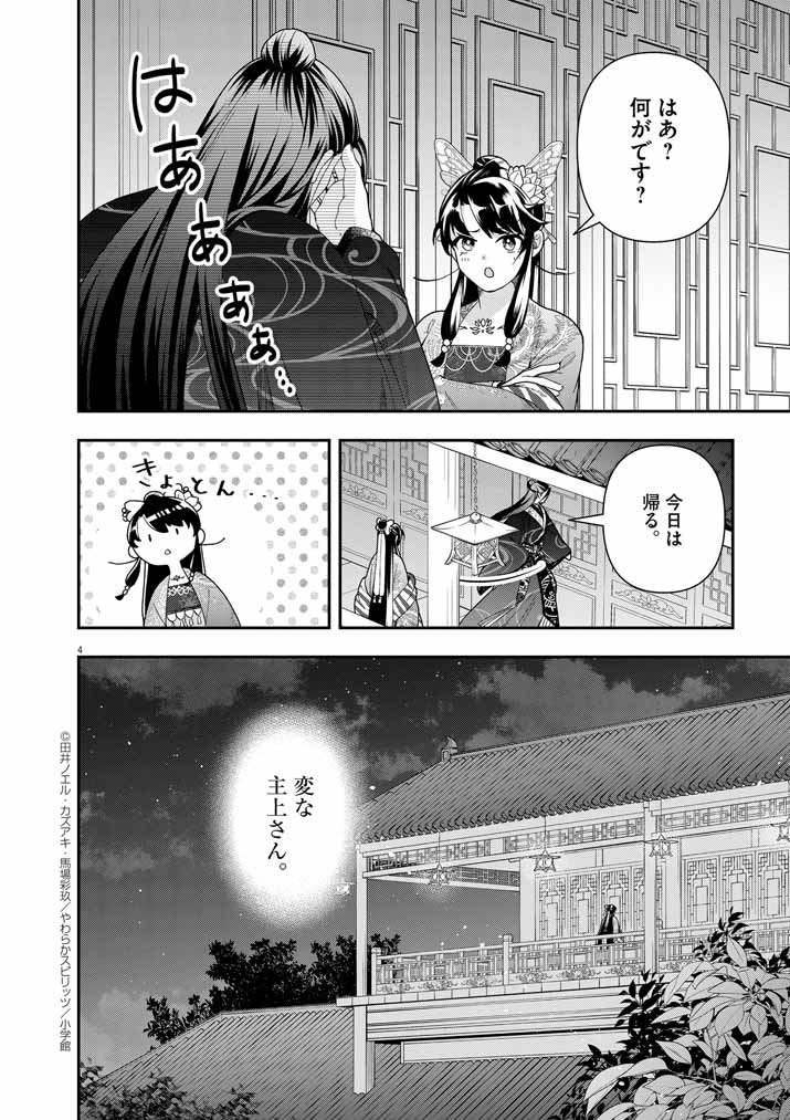 Osaka Madam, Koukyuu-hi ni Naru! - Chapter 70 - Page 4