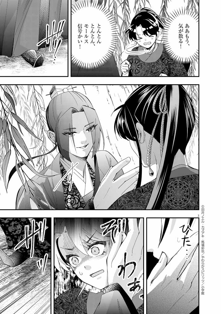 Osaka Madam, Koukyuu-hi ni Naru! - Chapter 74 - Page 3