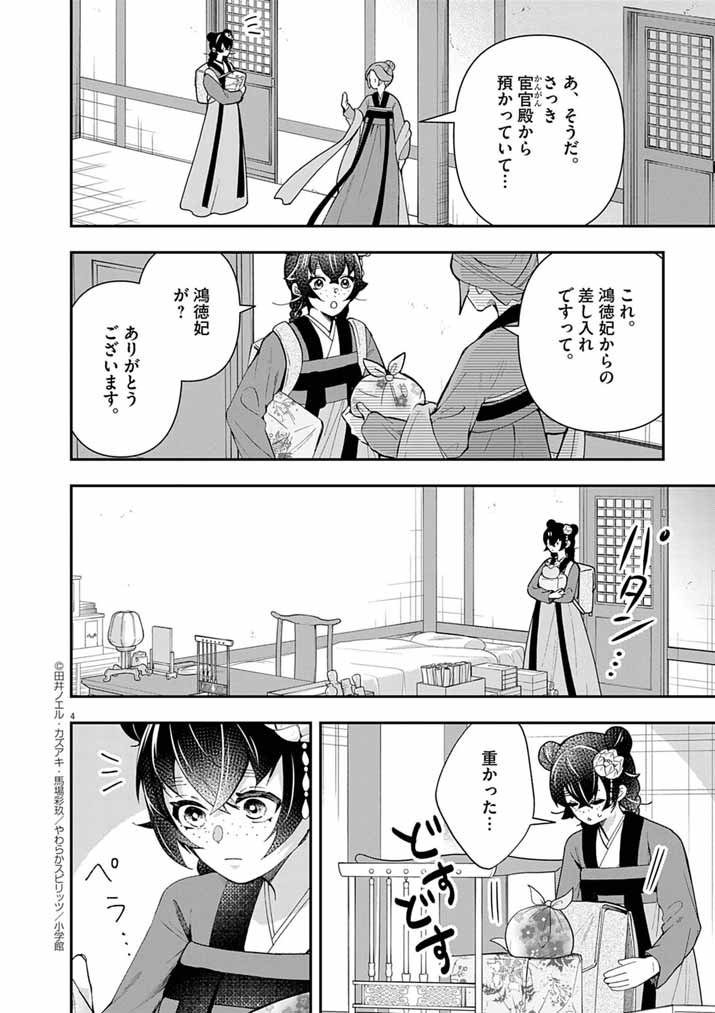 Osaka Madam, Koukyuu-hi ni Naru! - Chapter 75 - Page 4