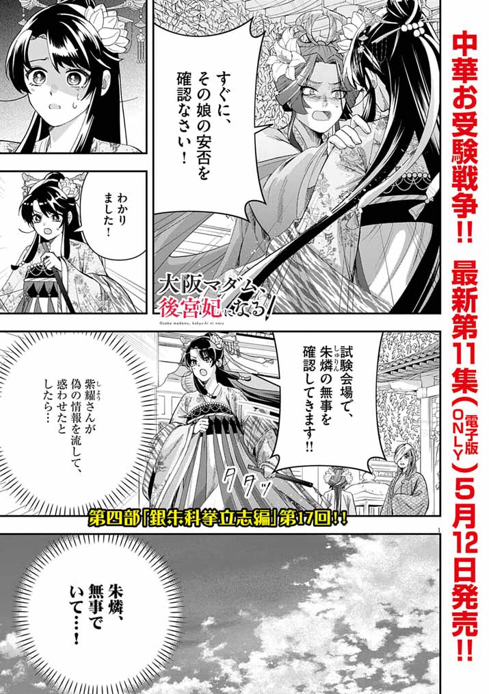 Osaka Madam, Koukyuu-hi ni Naru! - Chapter 79 - Page 1