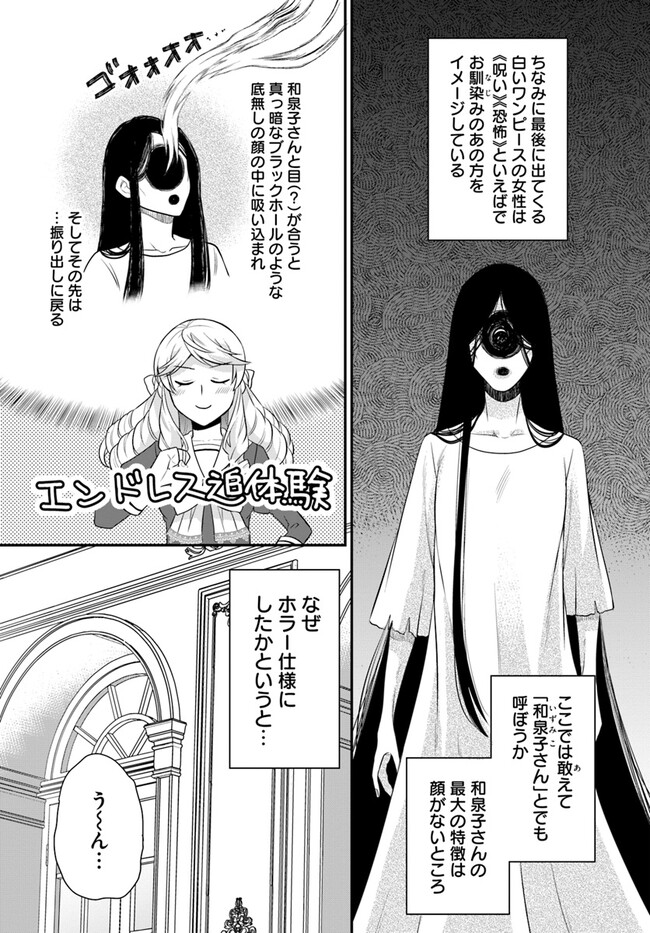 Osake no Tame ni Otome Game Setting wo Buchikowashita Kekka, Akuyaku Reijou ga Cheat Reijou ni Narimashita - Chapter 39 - Page 24