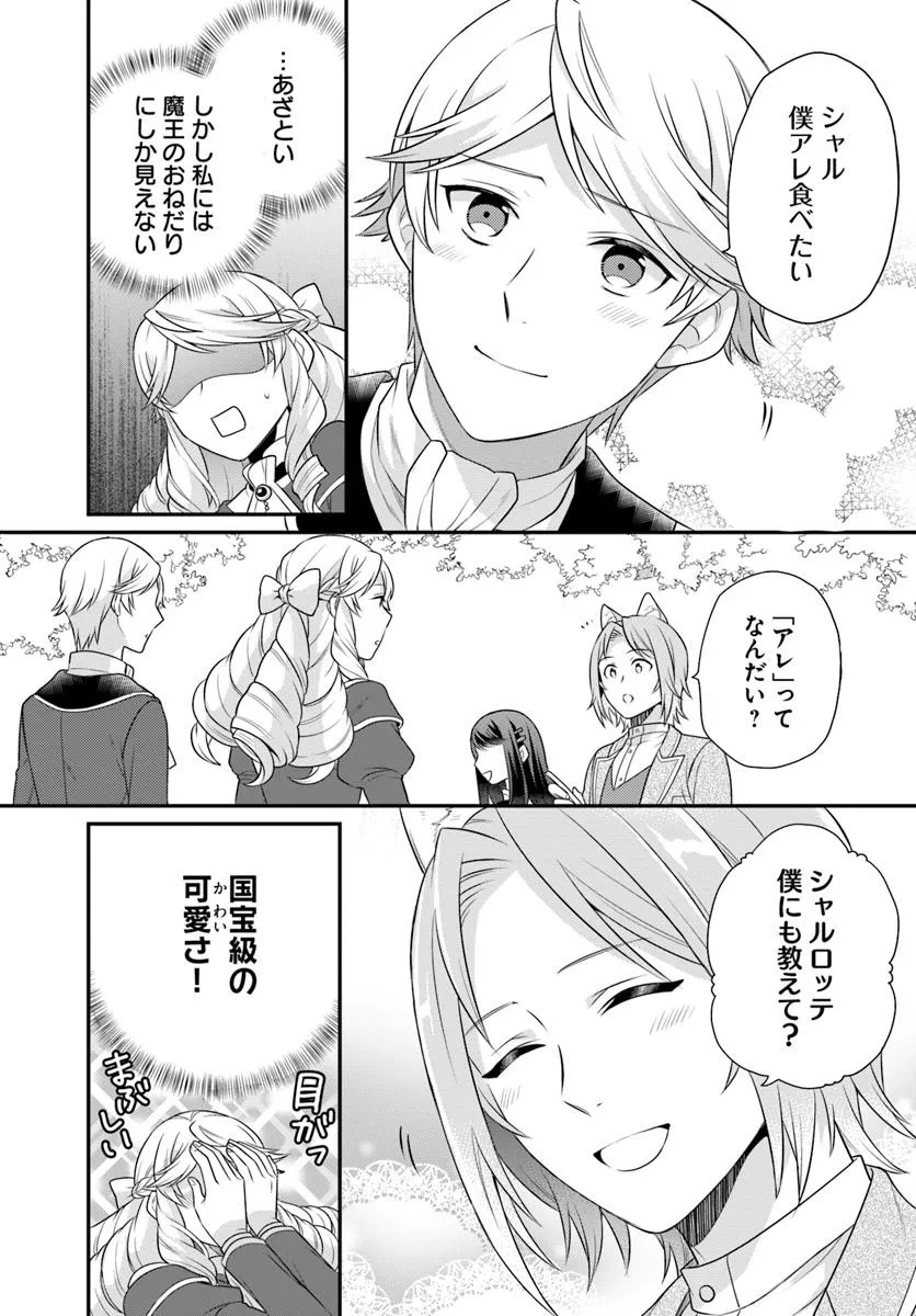 Osake no Tame ni Otome Game Setting wo Buchikowashita Kekka, Akuyaku Reijou ga Cheat Reijou ni Narimashita - Chapter 46 - Page 21