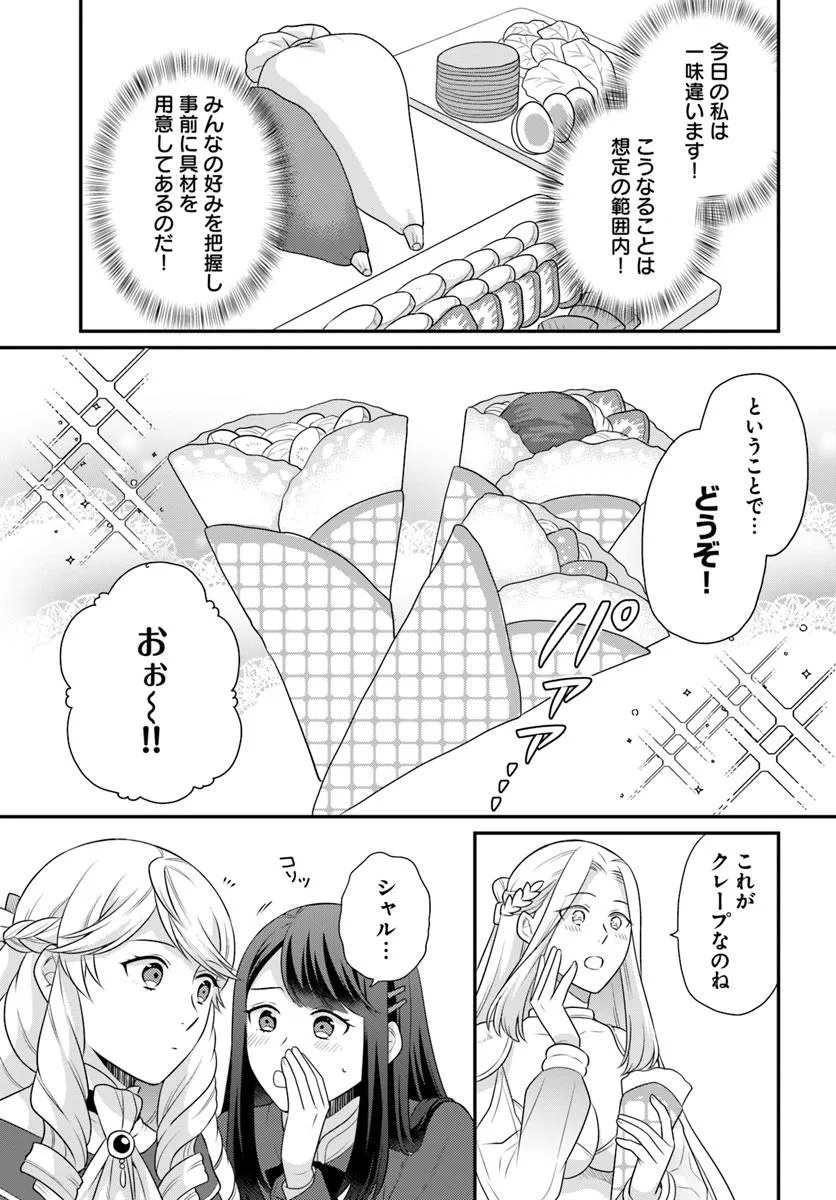 Osake no Tame ni Otome Game Setting wo Buchikowashita Kekka, Akuyaku Reijou ga Cheat Reijou ni Narimashita - Chapter 46 - Page 25