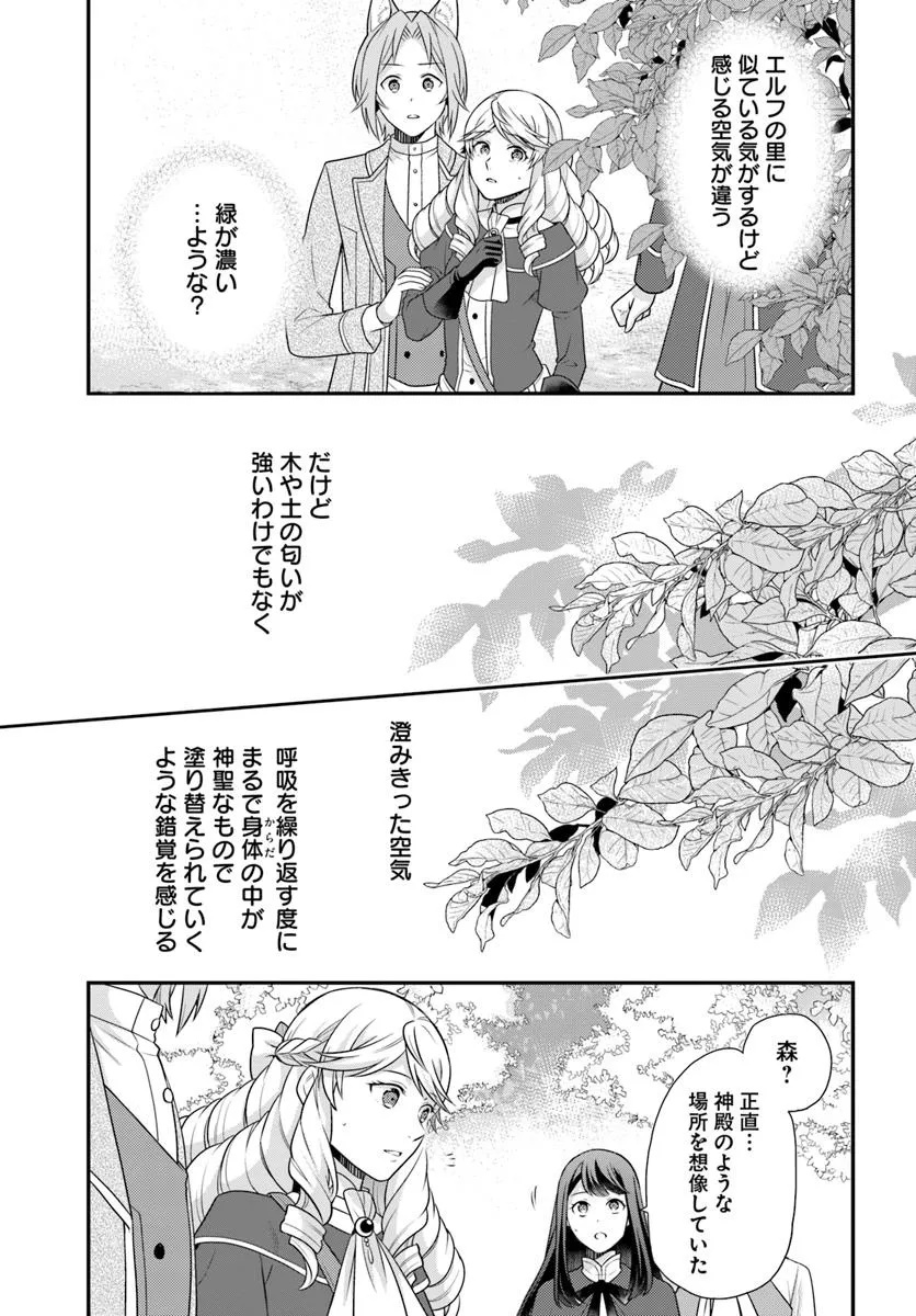 Osake no Tame ni Otome Game Setting wo Buchikowashita Kekka, Akuyaku Reijou ga Cheat Reijou ni Narimashita - Chapter 46 - Page 7