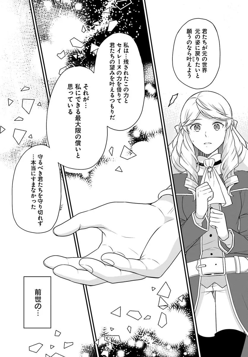 Osake no Tame ni Otome Game Setting wo Buchikowashita Kekka, Akuyaku Reijou ga Cheat Reijou ni Narimashita - Chapter 49 - Page 13