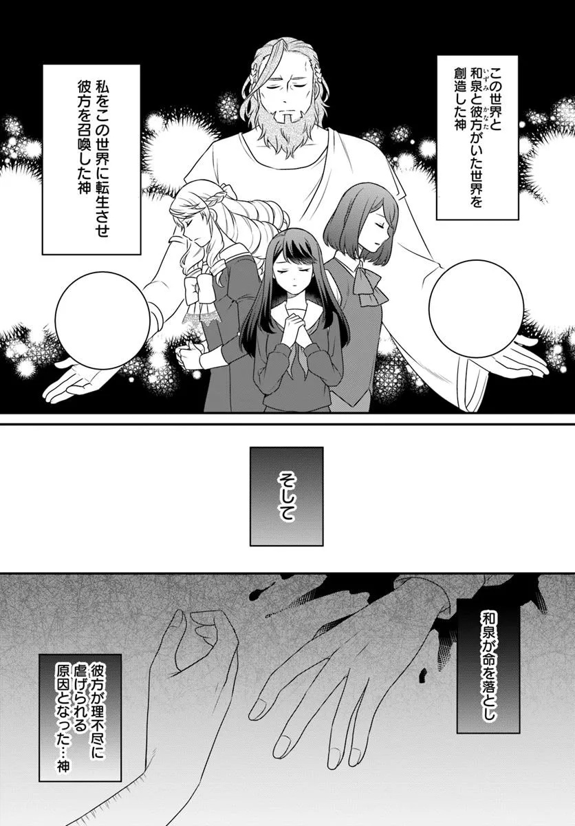 Osake no Tame ni Otome Game Setting wo Buchikowashita Kekka, Akuyaku Reijou ga Cheat Reijou ni Narimashita - Chapter 49 - Page 2