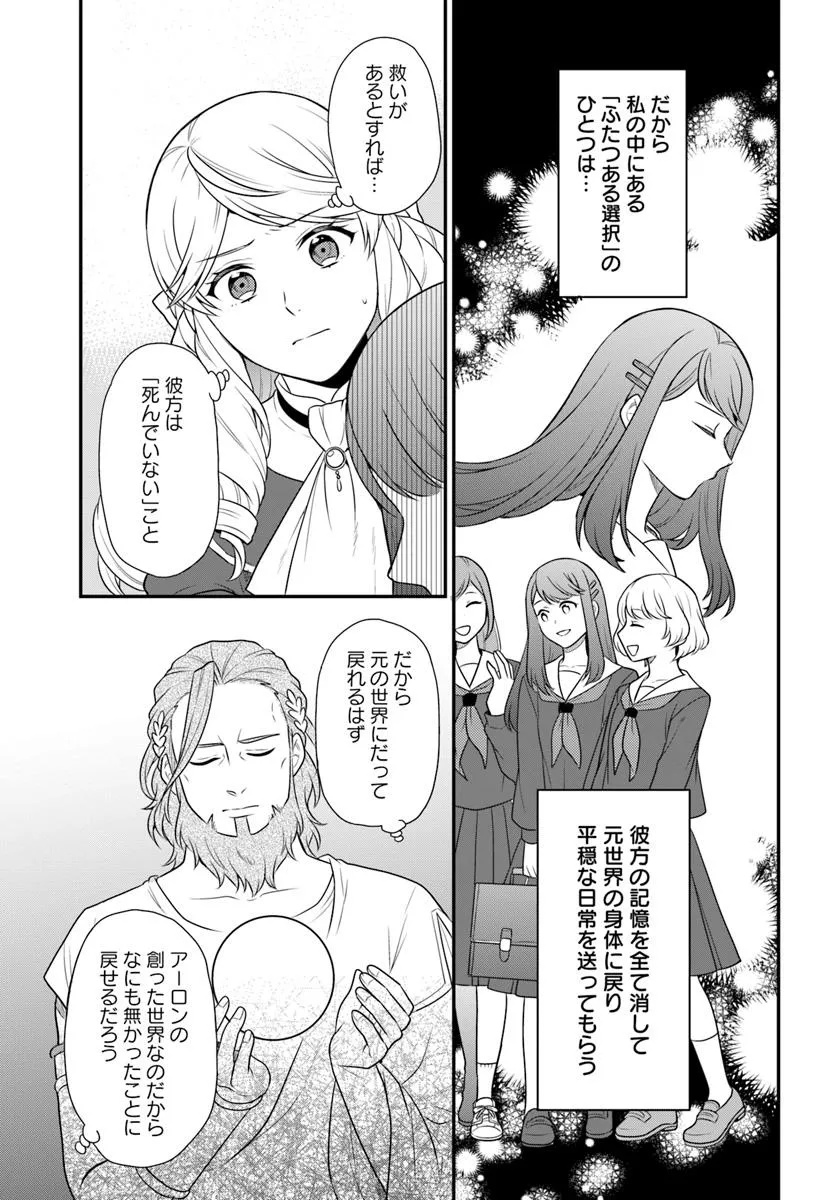 Osake no Tame ni Otome Game Setting wo Buchikowashita Kekka, Akuyaku Reijou ga Cheat Reijou ni Narimashita - Chapter 49 - Page 21