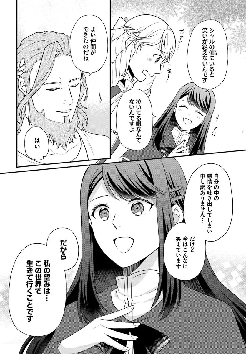 Osake no Tame ni Otome Game Setting wo Buchikowashita Kekka, Akuyaku Reijou ga Cheat Reijou ni Narimashita - Chapter 49 - Page 26