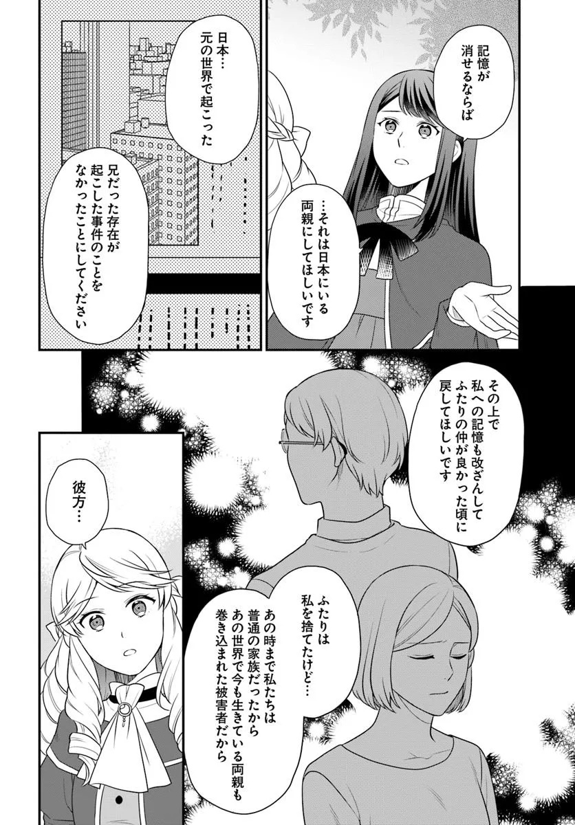 Osake no Tame ni Otome Game Setting wo Buchikowashita Kekka, Akuyaku Reijou ga Cheat Reijou ni Narimashita - Chapter 49 - Page 28