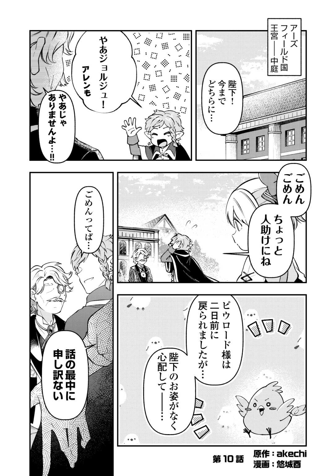 Osanago wa Saikyou no Tamer da to Kizuiteimasen! - Chapter 10 - Page 1
