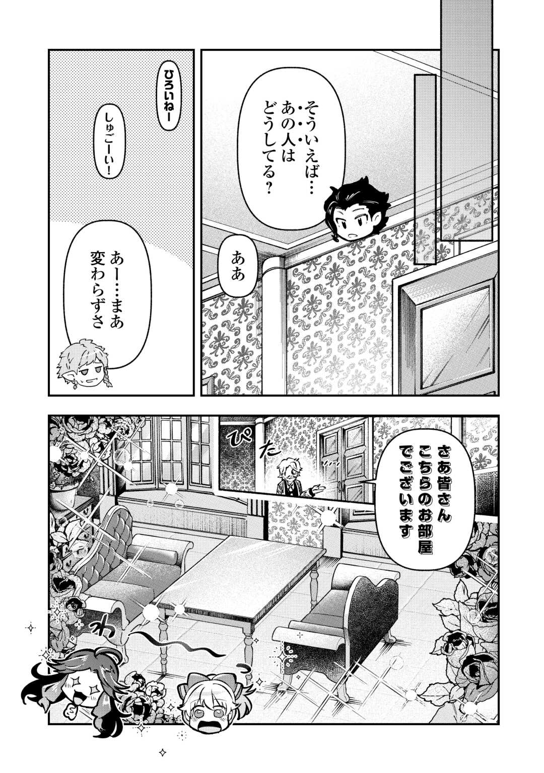Osanago wa Saikyou no Tamer da to Kizuiteimasen! - Chapter 10 - Page 11
