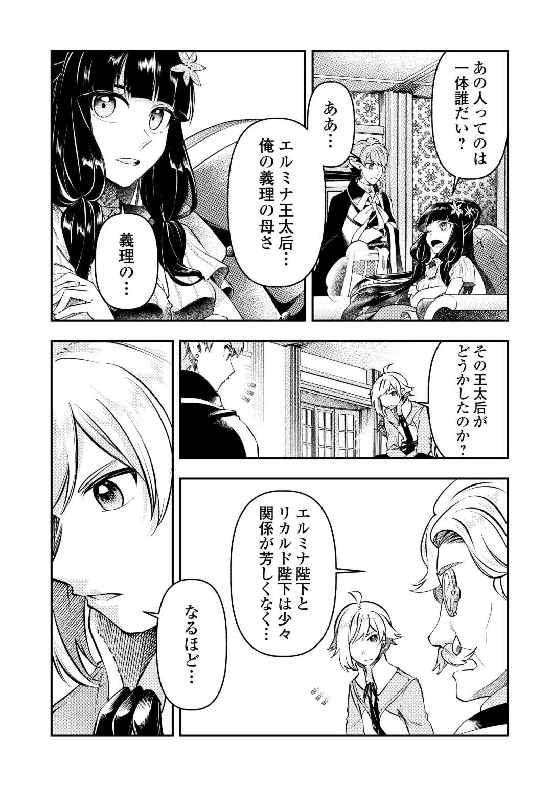Osanago wa Saikyou no Tamer da to Kizuiteimasen! - Chapter 10 - Page 12