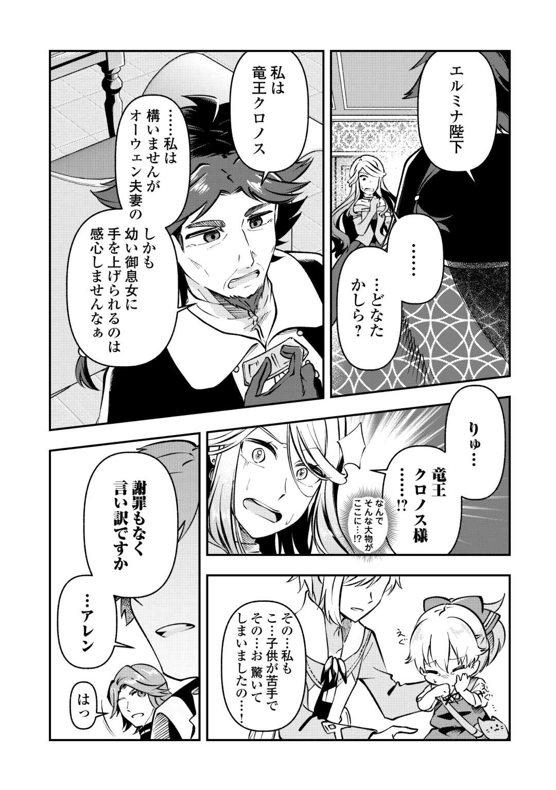 Osanago wa Saikyou no Tamer da to Kizuiteimasen! - Chapter 10 - Page 17