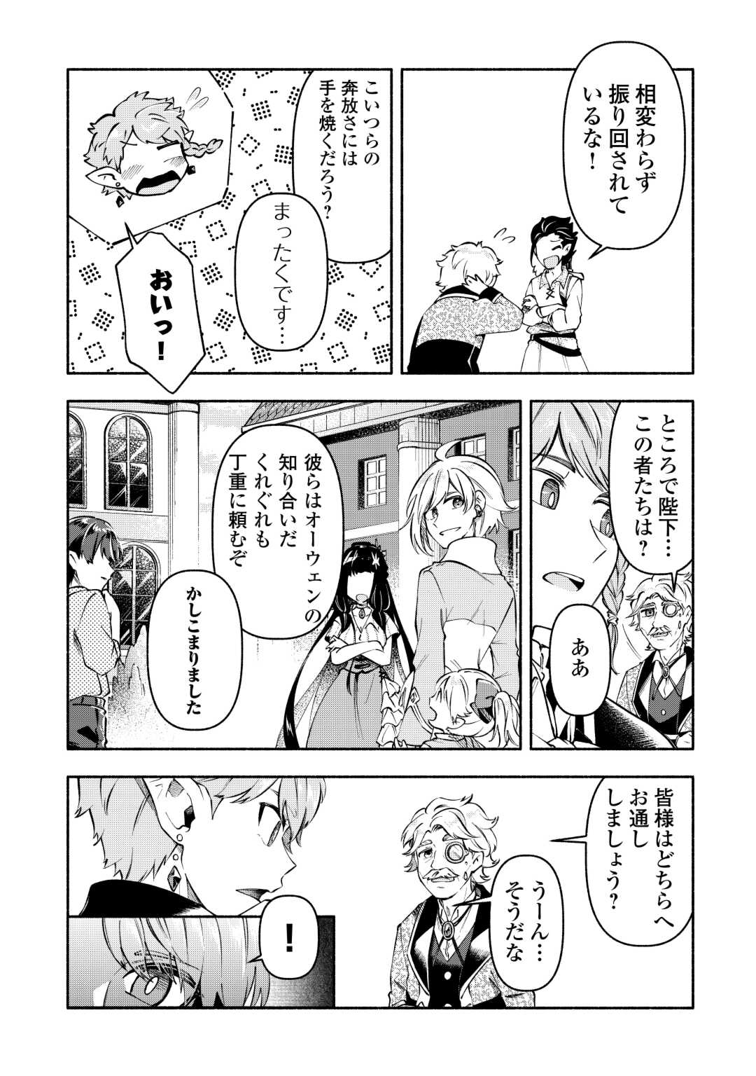 Osanago wa Saikyou no Tamer da to Kizuiteimasen! - Chapter 10 - Page 3