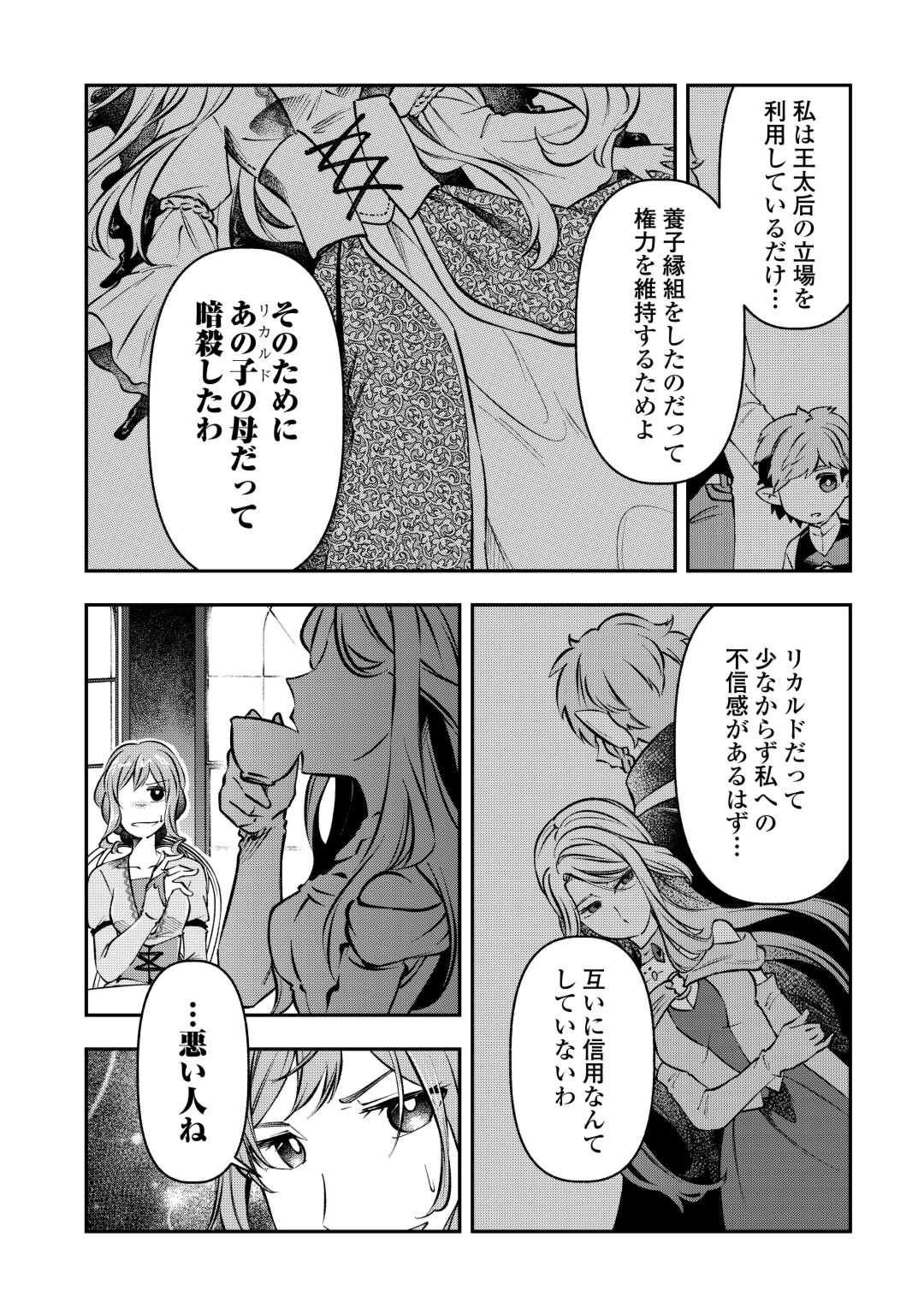 Osanago wa Saikyou no Tamer da to Kizuiteimasen! - Chapter 10 - Page 6
