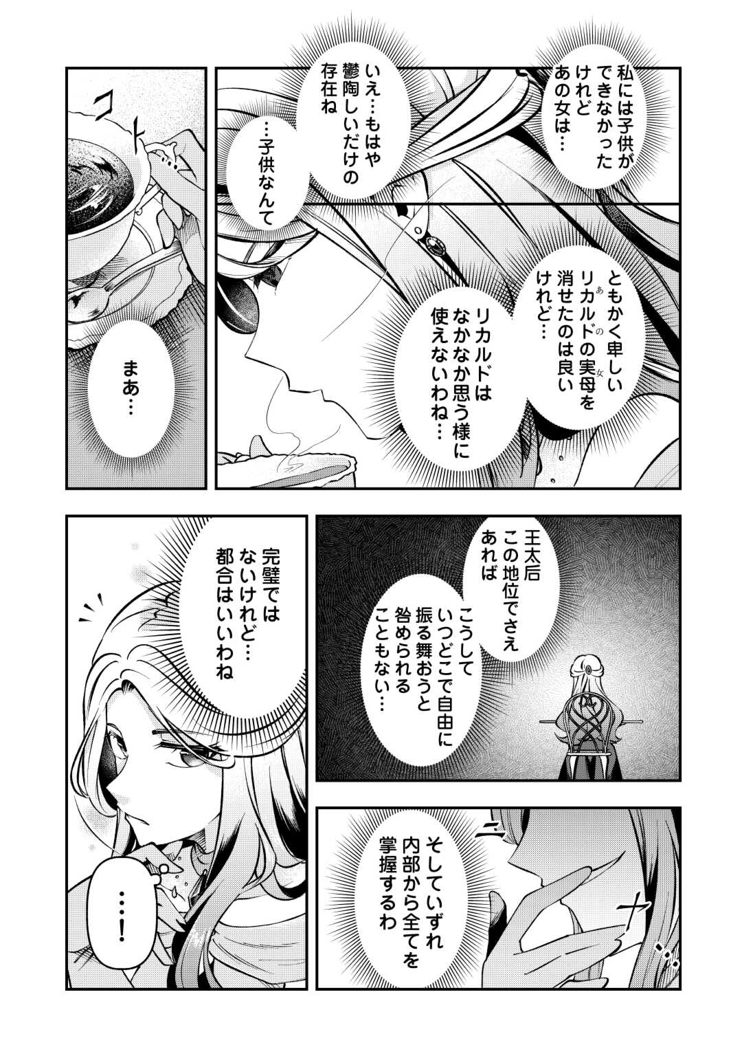 Osanago wa Saikyou no Tamer da to Kizuiteimasen! - Chapter 10 - Page 7