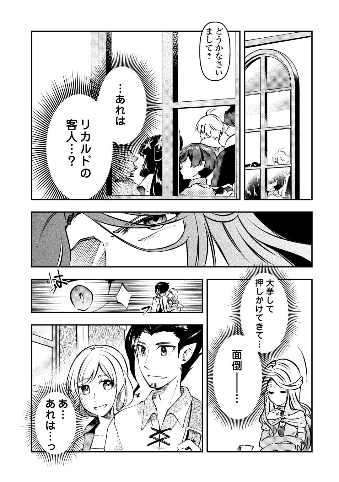 Osanago wa Saikyou no Tamer da to Kizuiteimasen! - Chapter 10 - Page 8