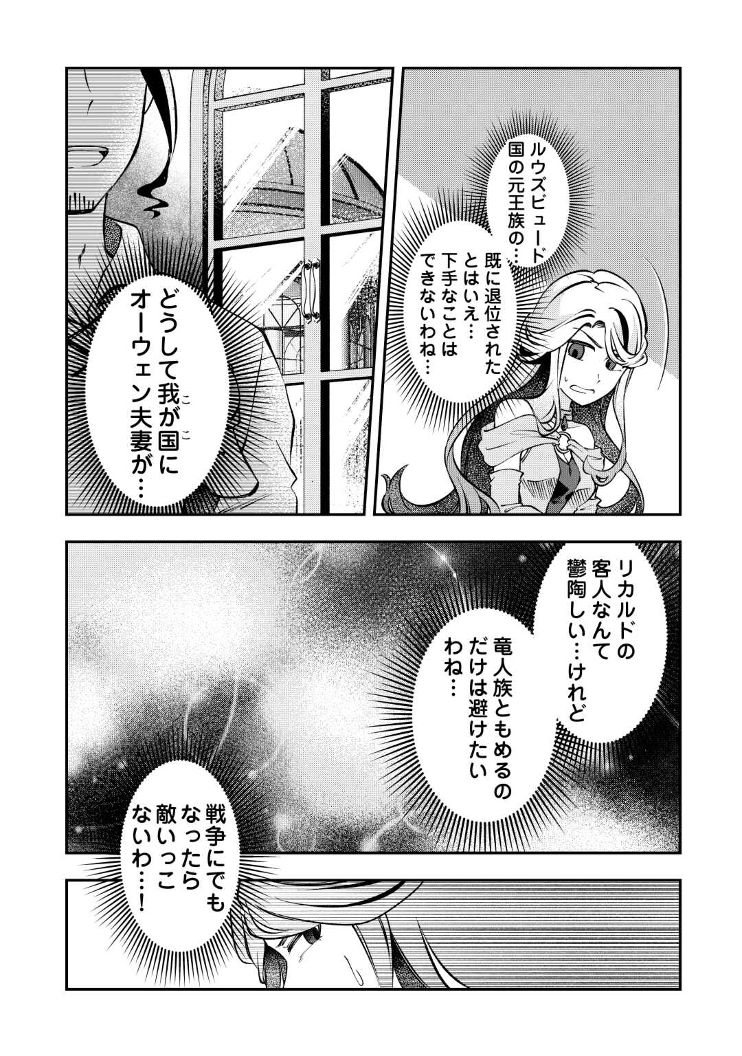 Osanago wa Saikyou no Tamer da to Kizuiteimasen! - Chapter 10 - Page 9