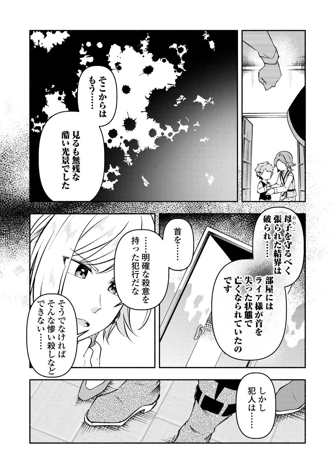 Osanago wa Saikyou no Tamer da to Kizuiteimasen! - Chapter 11 - Page 11