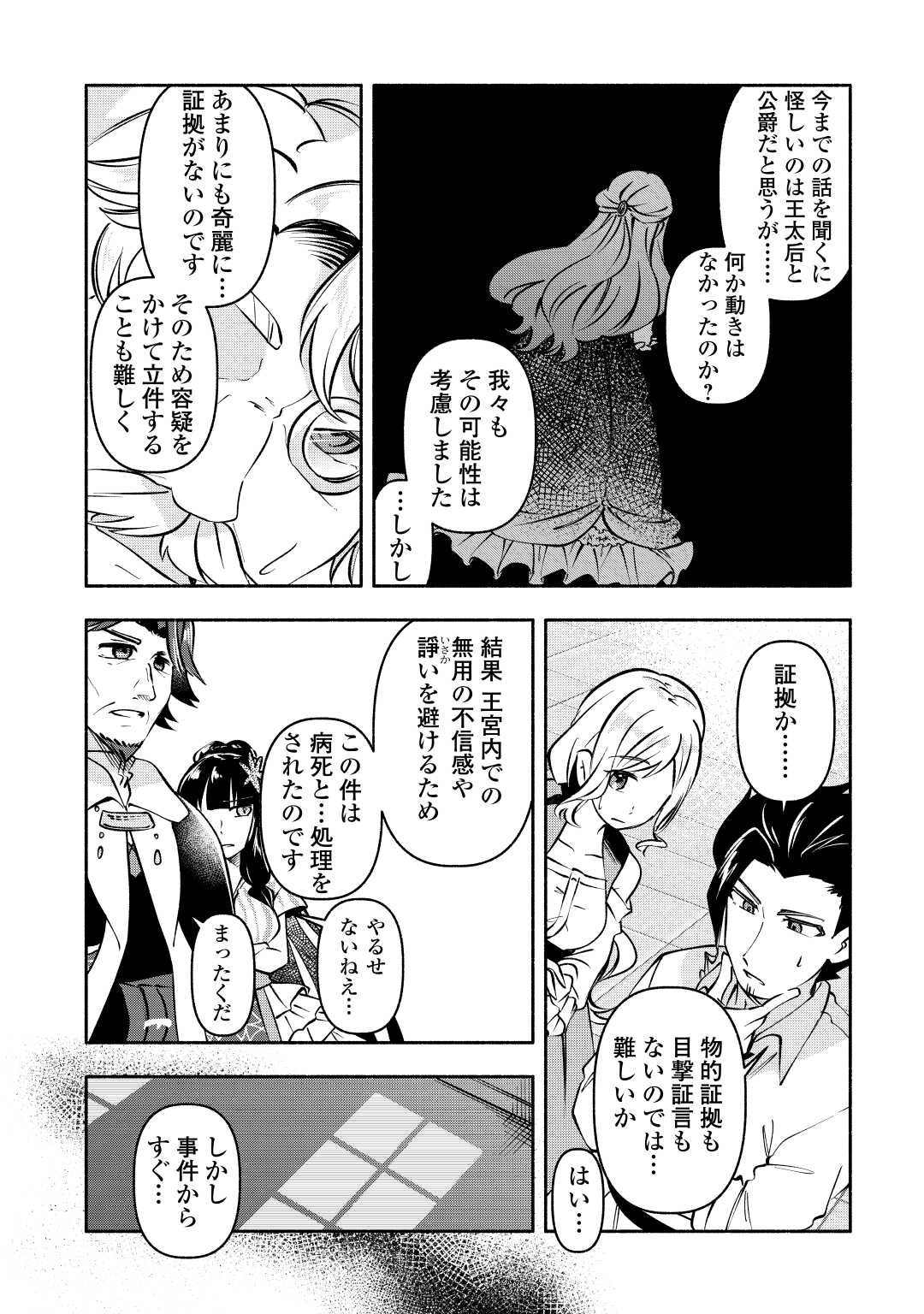 Osanago wa Saikyou no Tamer da to Kizuiteimasen! - Chapter 11 - Page 12