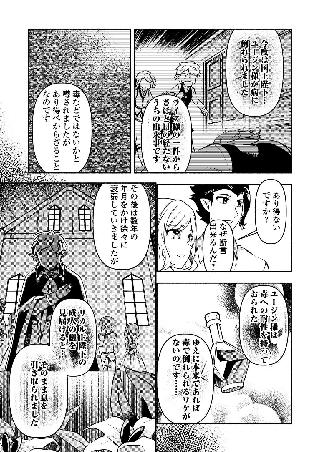 Osanago wa Saikyou no Tamer da to Kizuiteimasen! - Chapter 11 - Page 13
