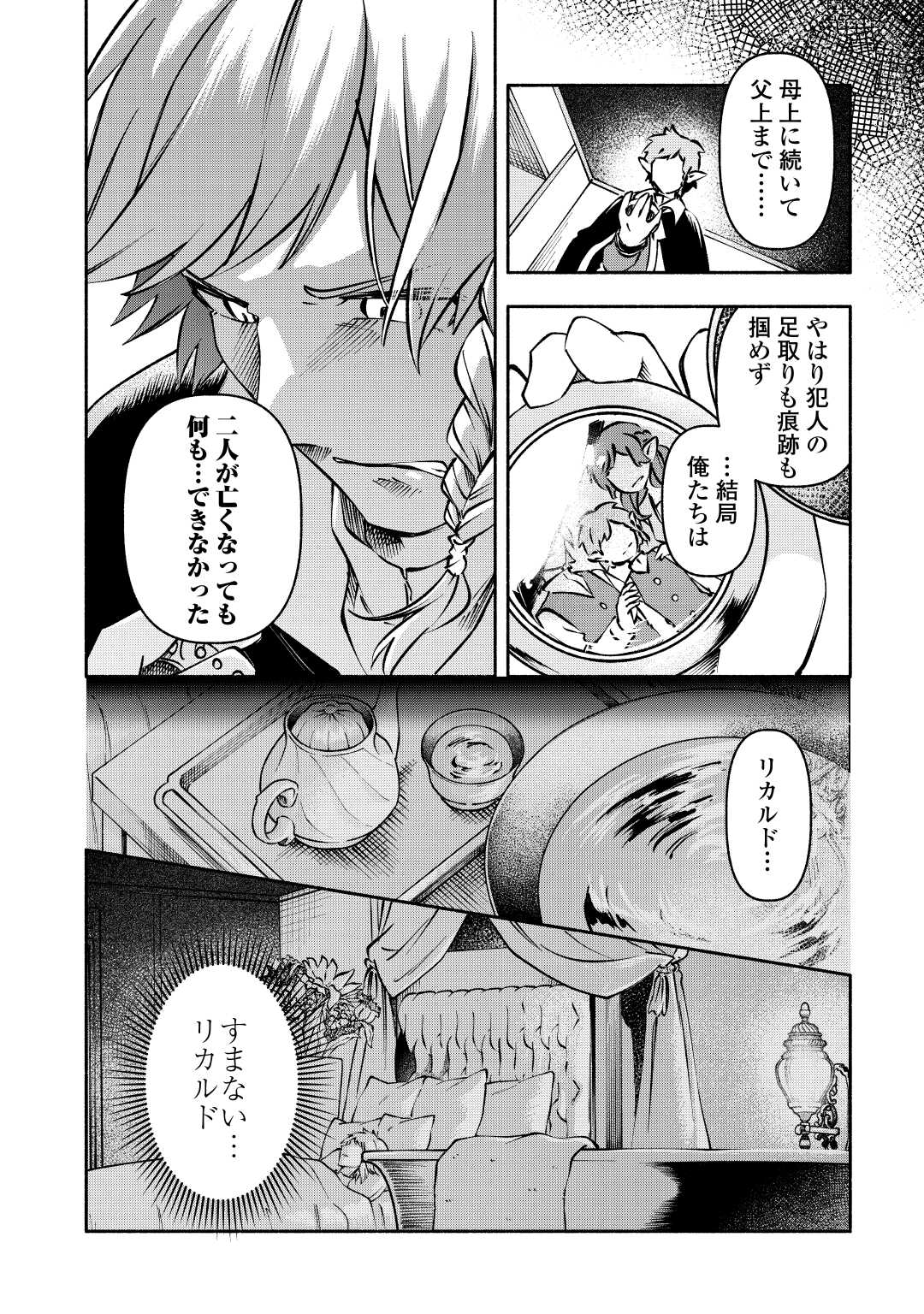 Osanago wa Saikyou no Tamer da to Kizuiteimasen! - Chapter 11 - Page 14