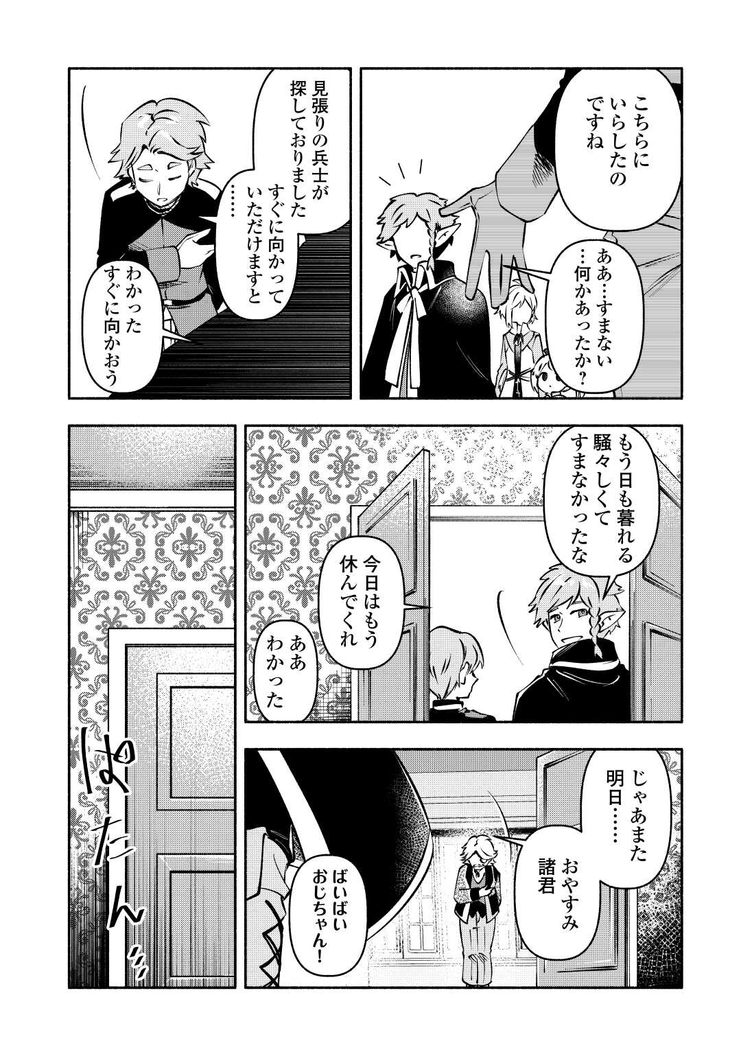 Osanago wa Saikyou no Tamer da to Kizuiteimasen! - Chapter 11 - Page 16