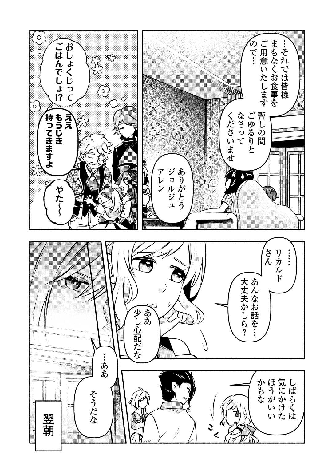 Osanago wa Saikyou no Tamer da to Kizuiteimasen! - Chapter 11 - Page 17