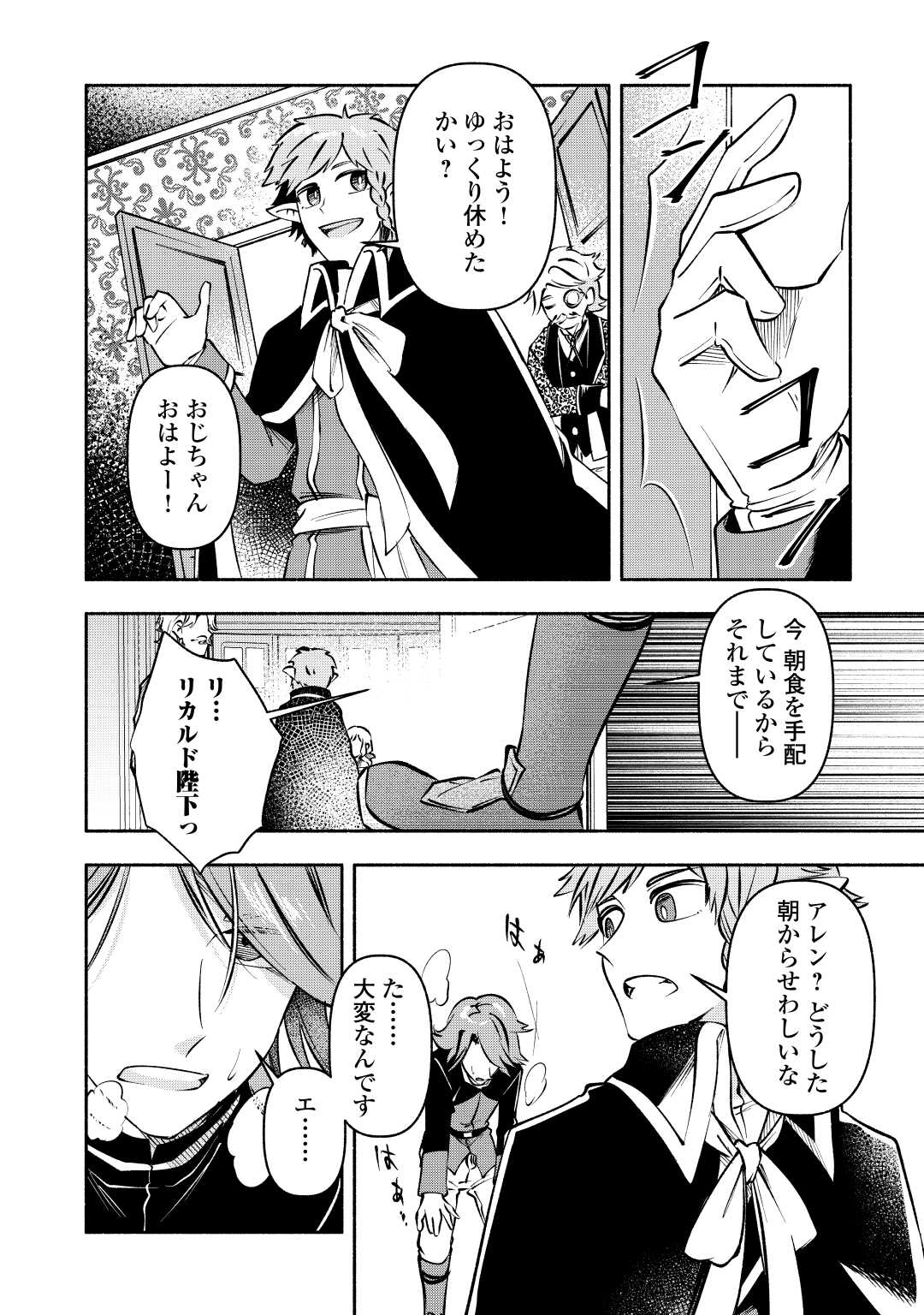 Osanago wa Saikyou no Tamer da to Kizuiteimasen! - Chapter 11 - Page 18