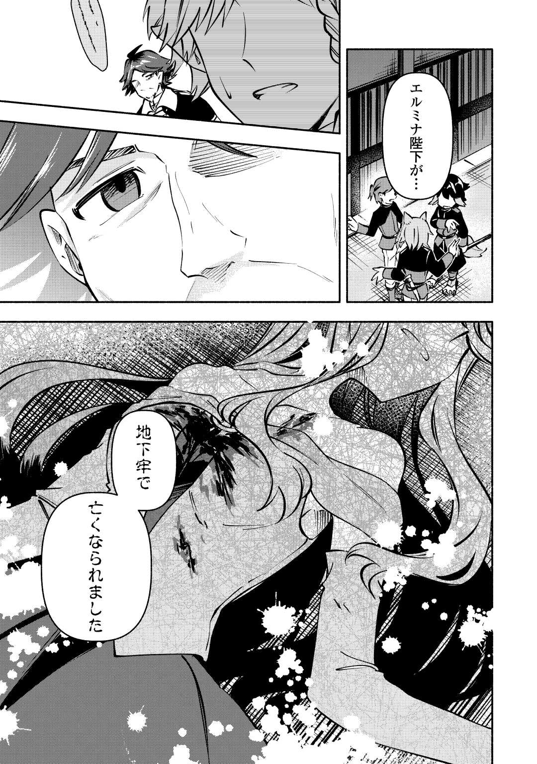 Osanago wa Saikyou no Tamer da to Kizuiteimasen! - Chapter 11 - Page 19