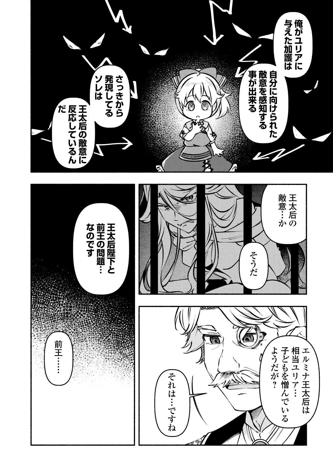 Osanago wa Saikyou no Tamer da to Kizuiteimasen! - Chapter 11 - Page 2