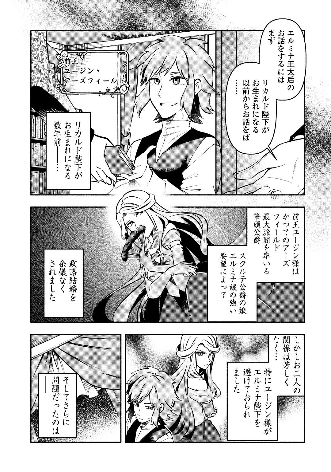 Osanago wa Saikyou no Tamer da to Kizuiteimasen! - Chapter 11 - Page 4