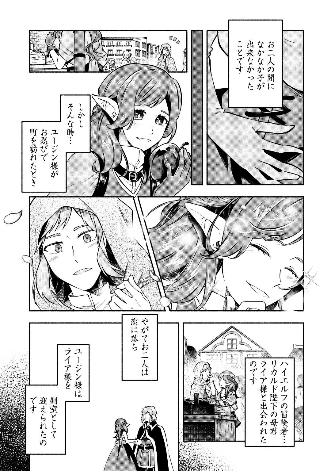 Osanago wa Saikyou no Tamer da to Kizuiteimasen! - Chapter 11 - Page 5