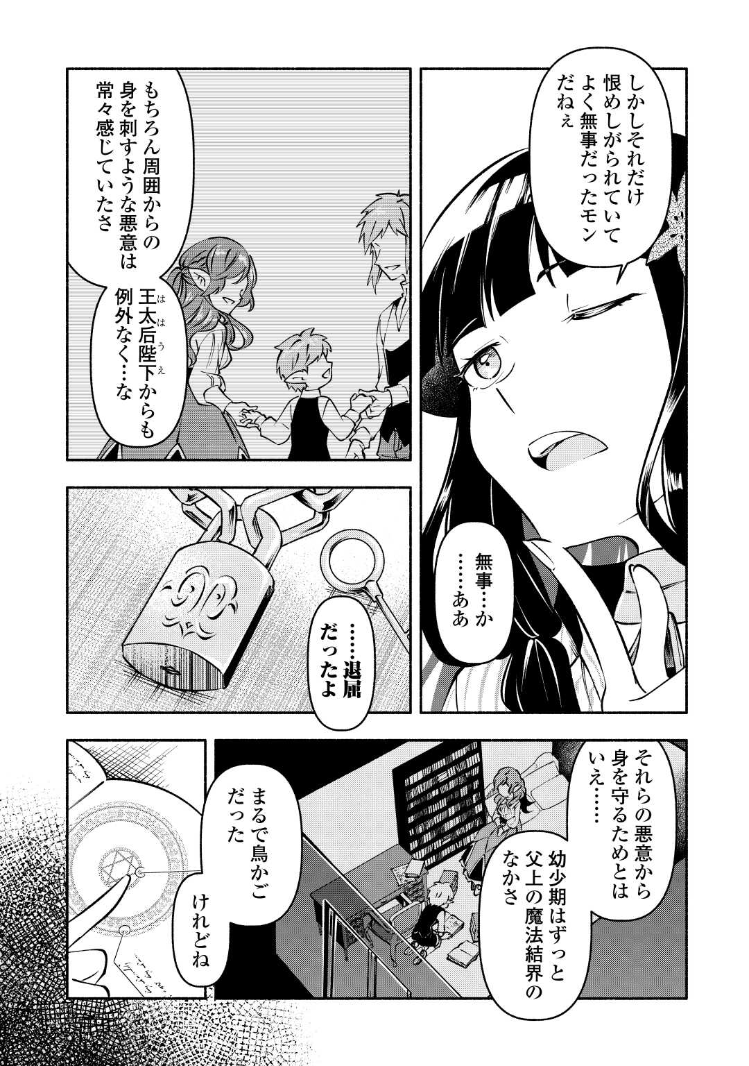 Osanago wa Saikyou no Tamer da to Kizuiteimasen! - Chapter 11 - Page 7