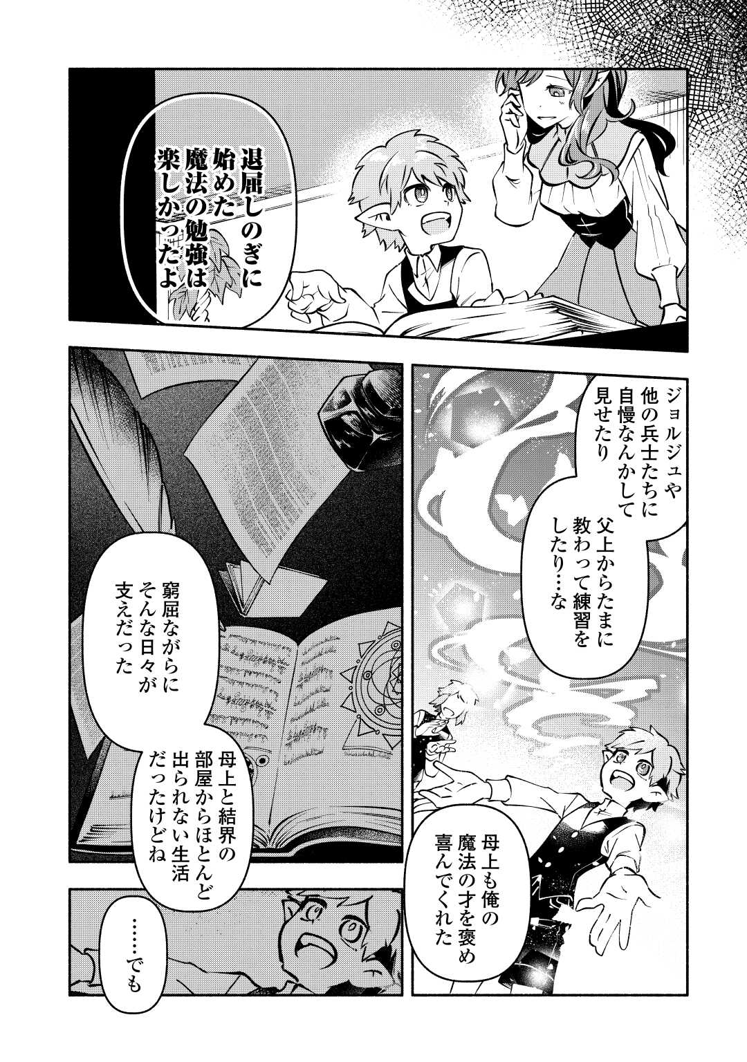 Osanago wa Saikyou no Tamer da to Kizuiteimasen! - Chapter 11 - Page 8