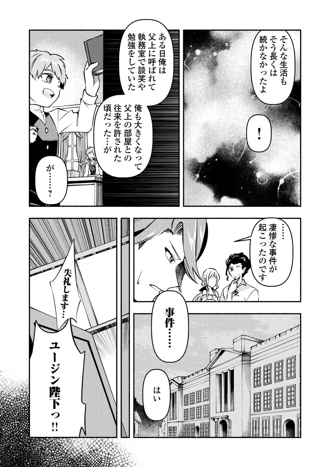 Osanago wa Saikyou no Tamer da to Kizuiteimasen! - Chapter 11 - Page 9