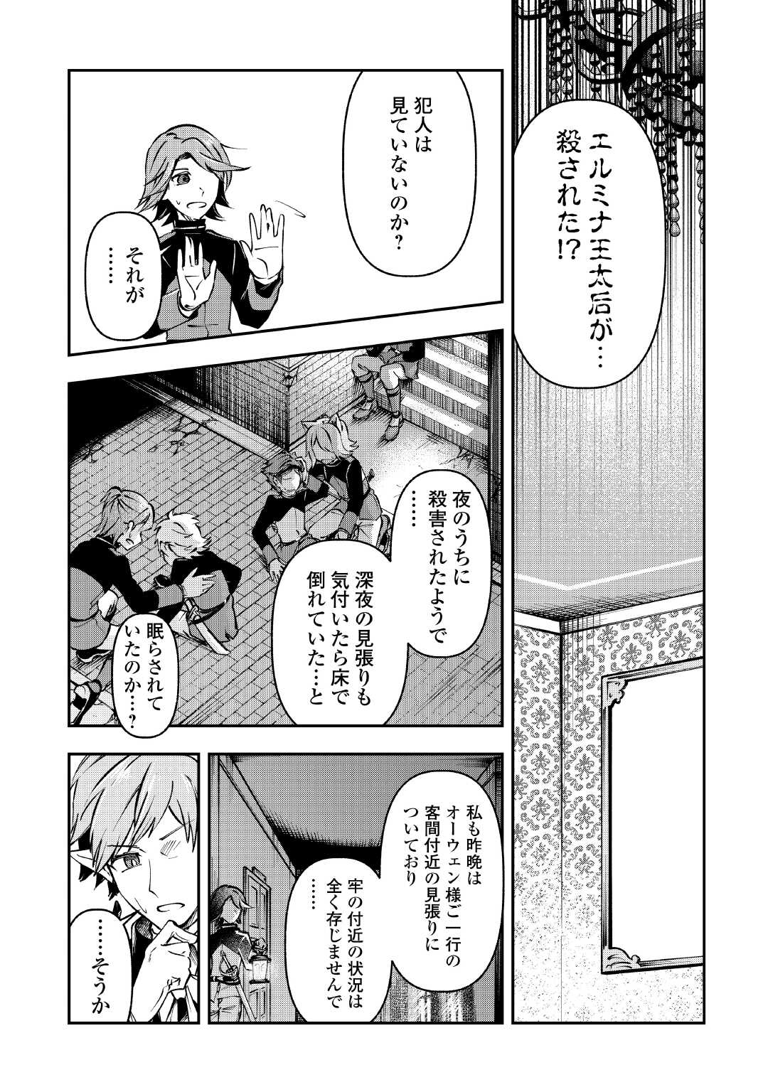 Osanago wa Saikyou no Tamer da to Kizuiteimasen! - Chapter 12 - Page 1