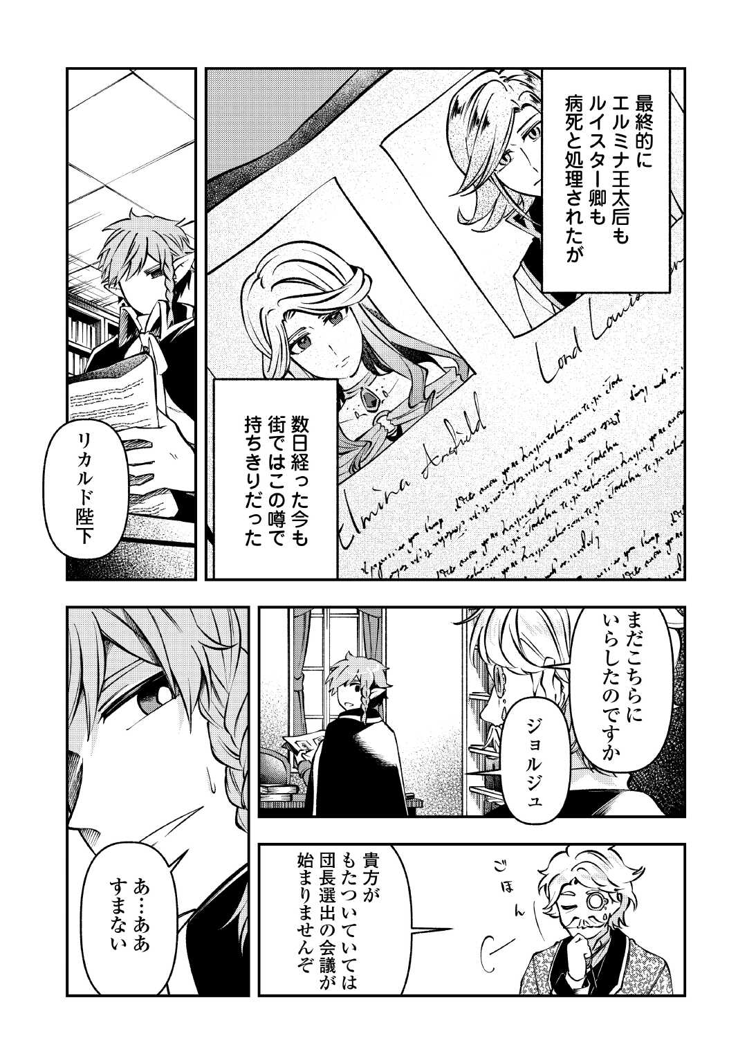 Osanago wa Saikyou no Tamer da to Kizuiteimasen! - Chapter 12 - Page 13