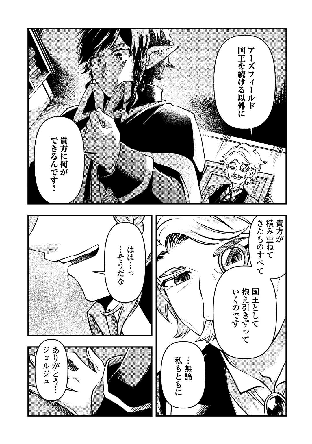 Osanago wa Saikyou no Tamer da to Kizuiteimasen! - Chapter 12 - Page 15