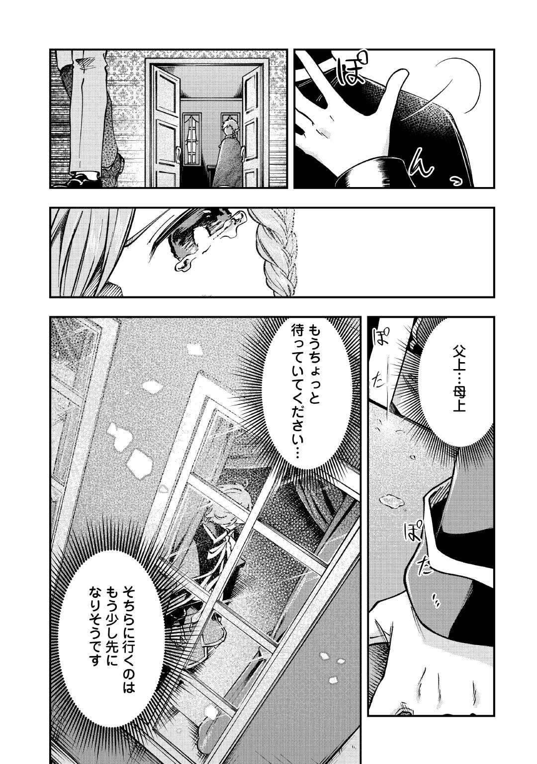 Osanago wa Saikyou no Tamer da to Kizuiteimasen! - Chapter 12 - Page 16