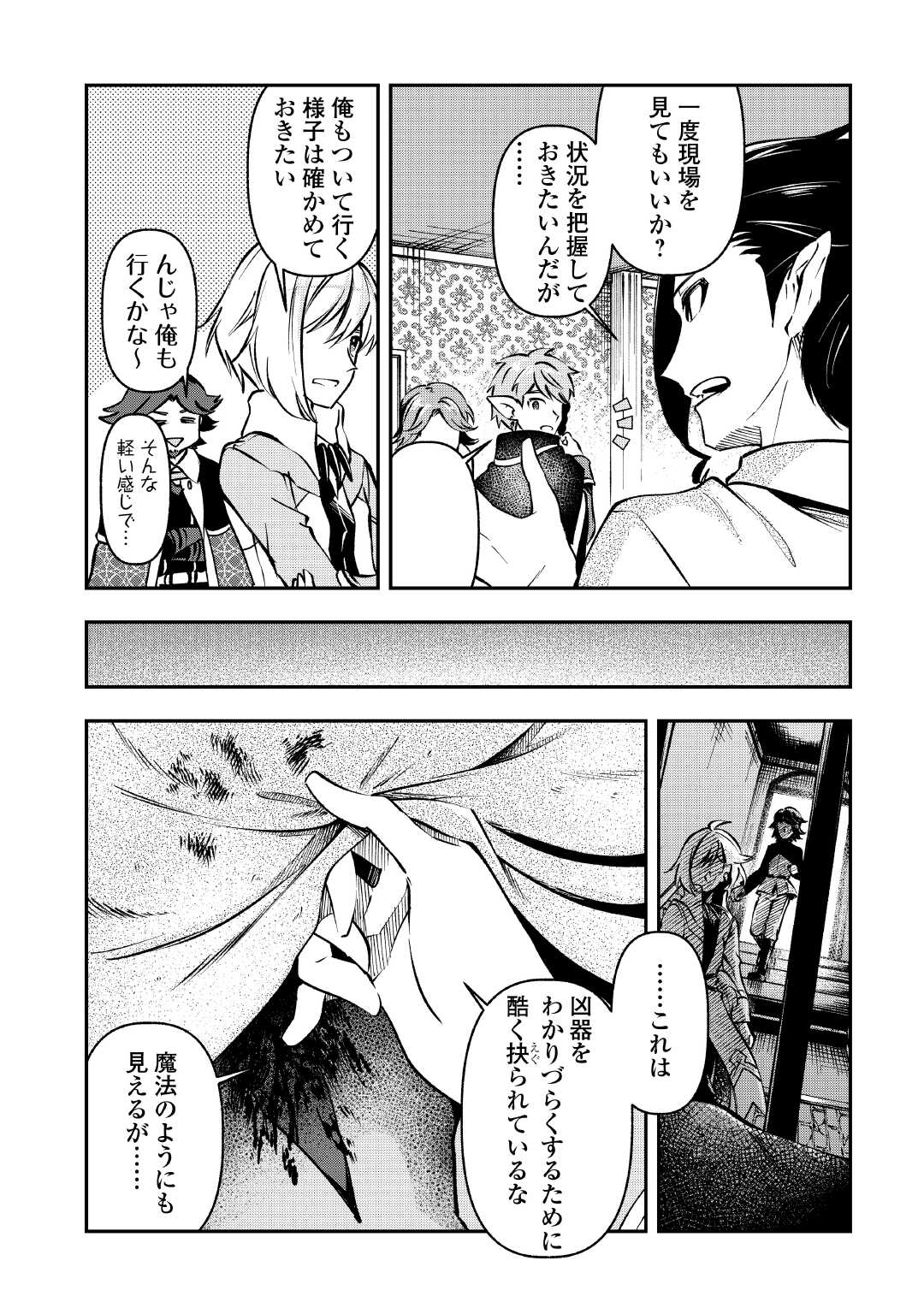 Osanago wa Saikyou no Tamer da to Kizuiteimasen! - Chapter 12 - Page 2