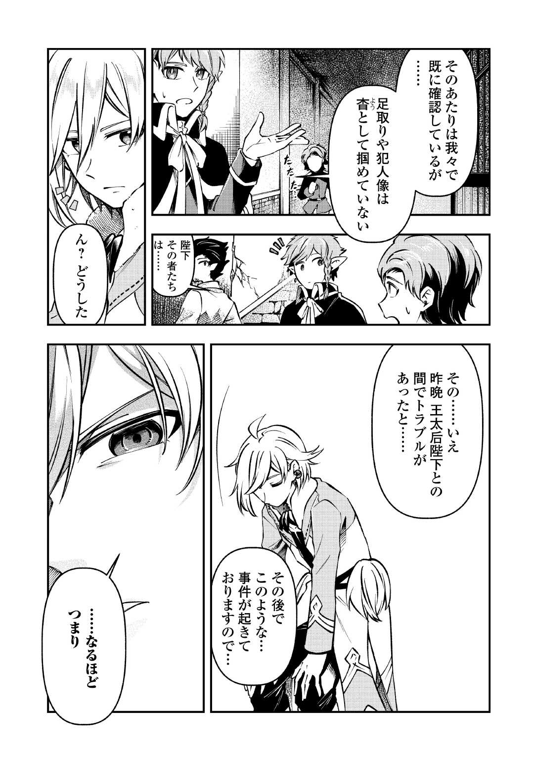 Osanago wa Saikyou no Tamer da to Kizuiteimasen! - Chapter 12 - Page 3
