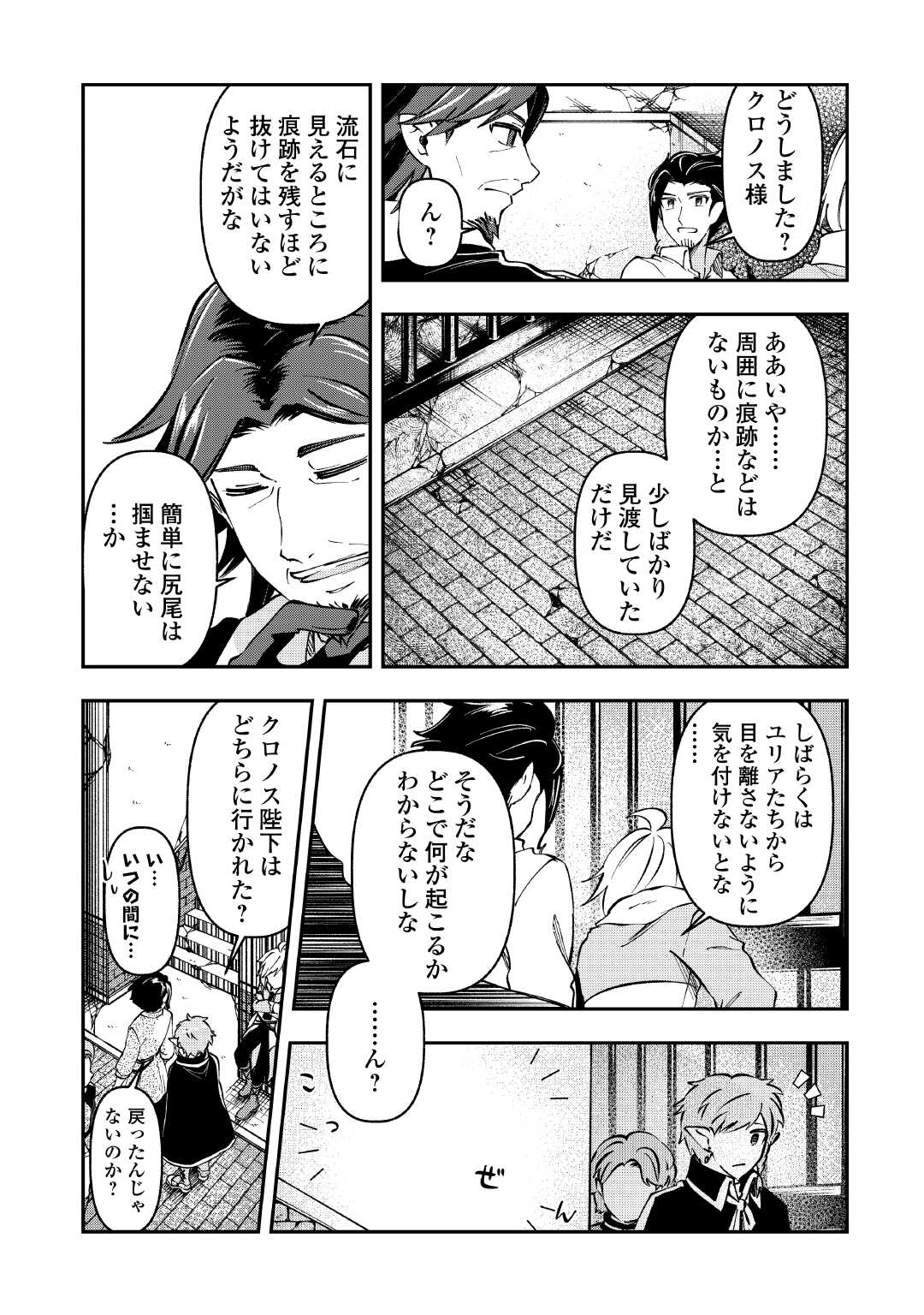 Osanago wa Saikyou no Tamer da to Kizuiteimasen! - Chapter 12 - Page 5