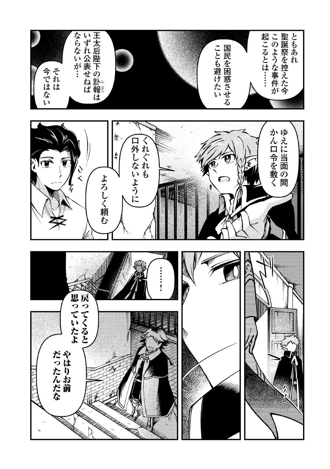 Osanago wa Saikyou no Tamer da to Kizuiteimasen! - Chapter 12 - Page 6
