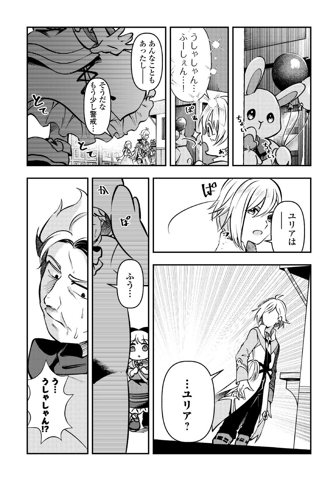 Osanago wa Saikyou no Tamer da to Kizuiteimasen! - Chapter 13 - Page 10