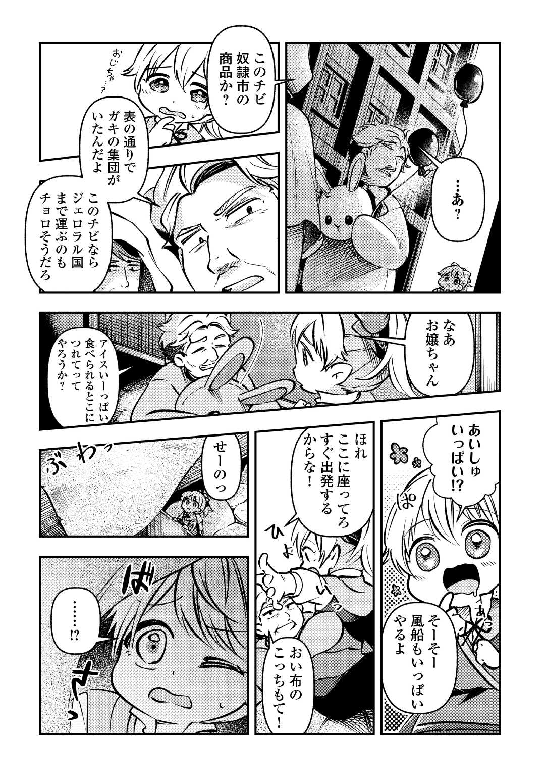 Osanago wa Saikyou no Tamer da to Kizuiteimasen! - Chapter 13 - Page 11