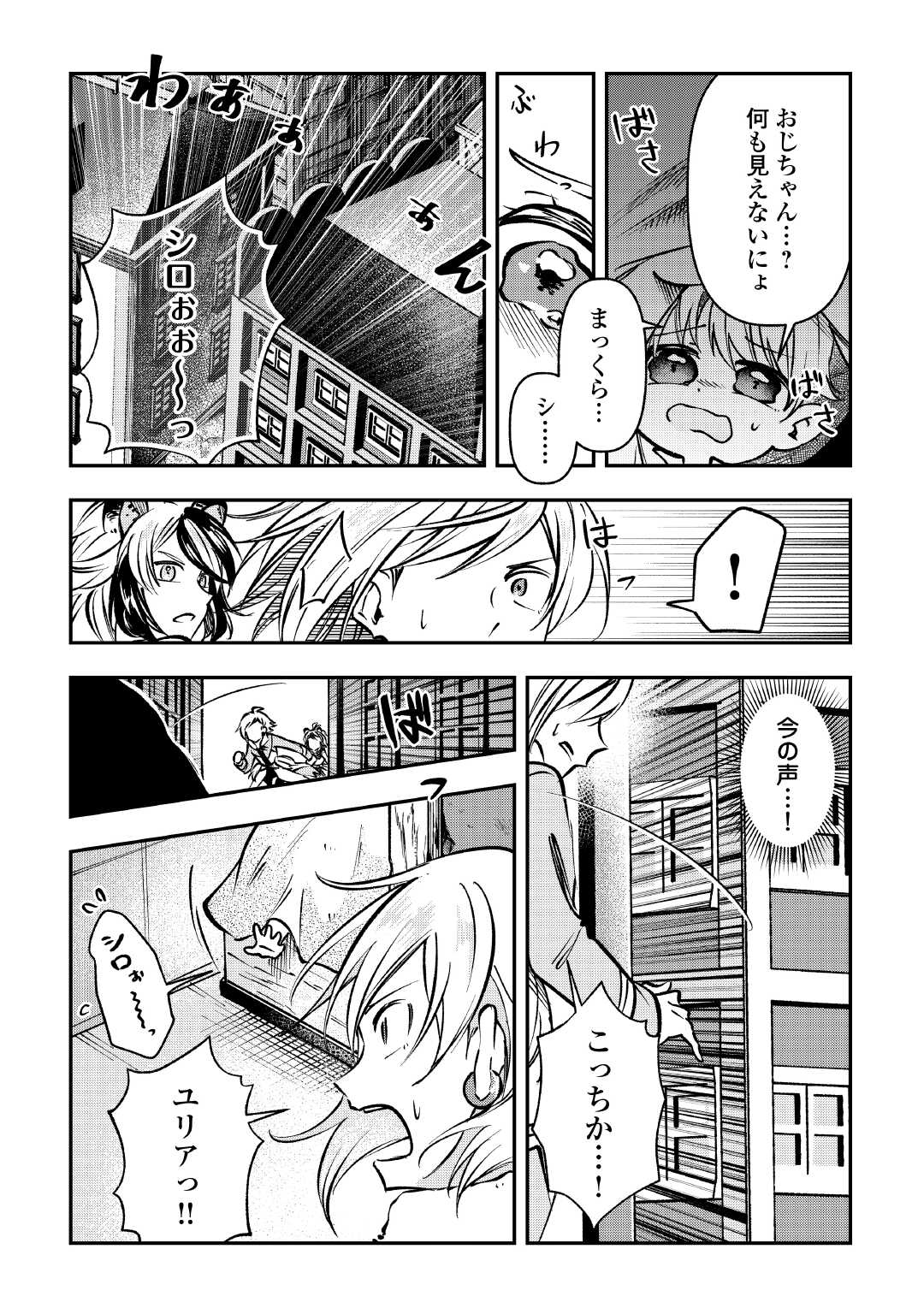 Osanago wa Saikyou no Tamer da to Kizuiteimasen! - Chapter 13 - Page 12